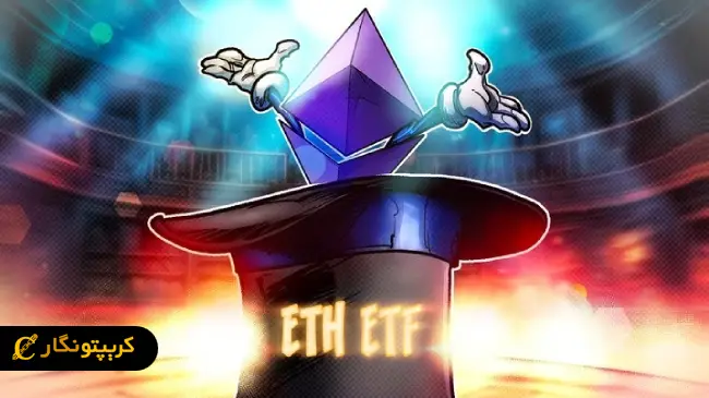 ETF های اتریوم رکورد زدند