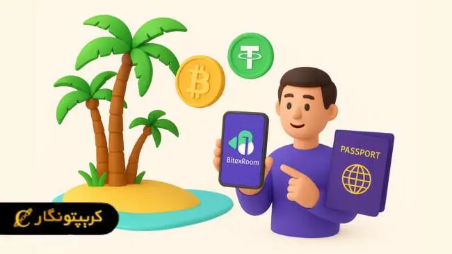 معرفی ۴ کشوری که ویزای شهروندی با ارز دیجیتال میدهند تابعیت وانواتو