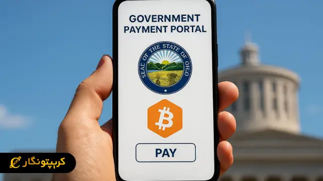 پرداخت مالیات با بیت کوین در اوهایو