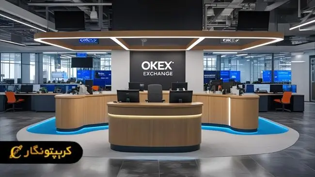 معرفی صرافی اوکی اکس OKEX و نحوه ثبت‌ نام در آن