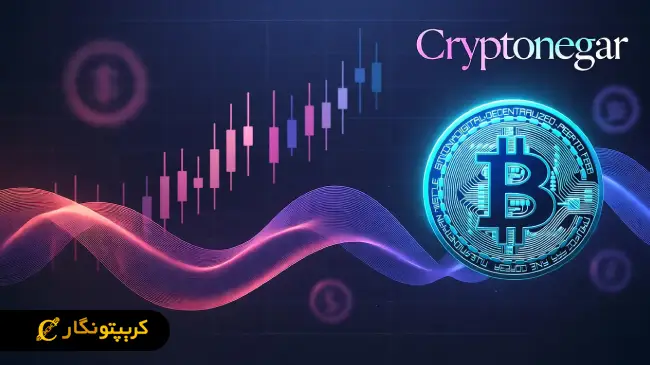 تحلیل بیت کوین 30 مهر 1404؛ آخرین فرصت خرید پیش از صعود بلندمدت؟