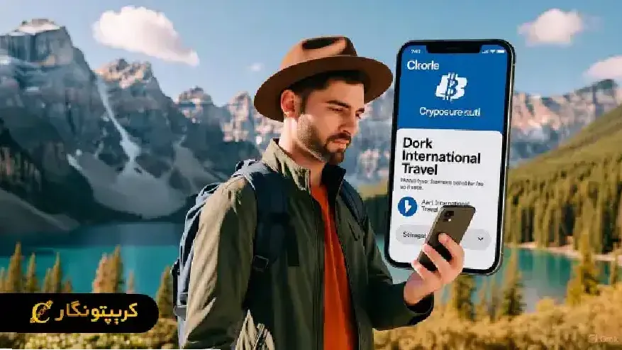 چرا ارز دیجیتال در سفرهای خارجی اهمیت دارد؟