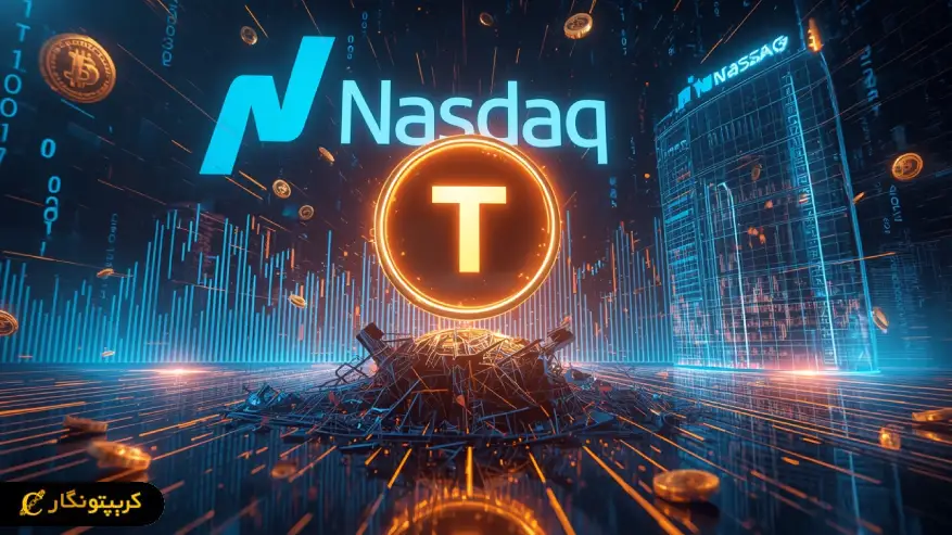 هشدار مهم بورس نزدک به ارز دیجیتال TON