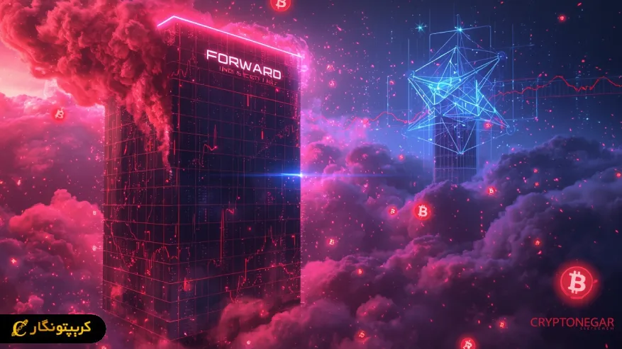 سقوط سهام شرکت Forward با وجود میلیارد ها سولانا