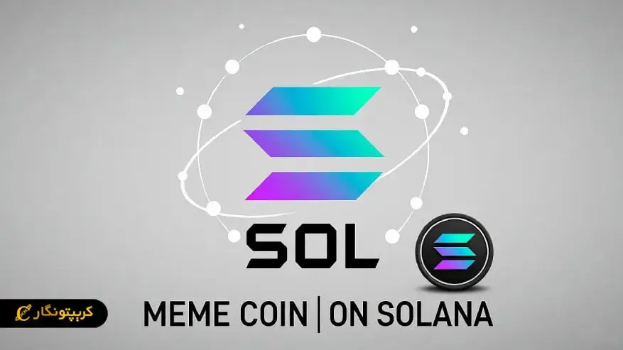 آموزش مرحله به مرحله ساخت میم کوین در شبکه سولانا