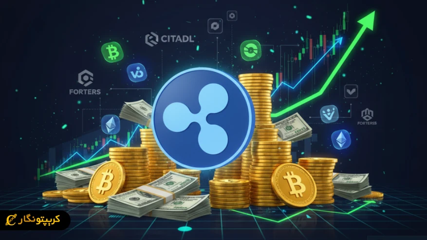 سرمایه گذاری روی ریپل؛ غول های وال استریت پای کار آمدند!