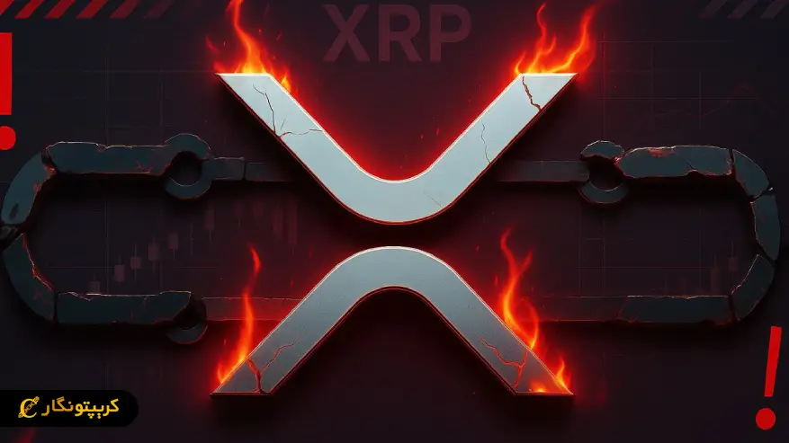 تحلیل ریپل ۱۶ آبان ۱۴۰۴؛ XRP بر سر دوراهی صعود یا سقوط