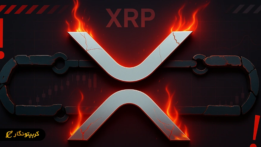 تحلیل ریپل ۱۶ آبان ۱۴۰۴؛ XRP بر سر دوراهی صعود یا سقوط