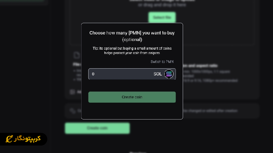 پرداخت کارمزد ایجاد کوین