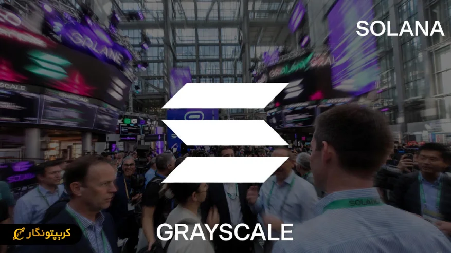 گری اسکیل معاملات آپشن را برای ETF سولانا راه اندازی کرد