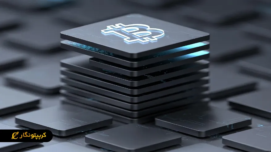 چرا بیت کوین به لایه‌ دوم نیاز دارد؟