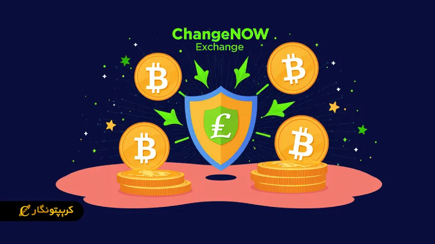 صرافی ChangeNOW