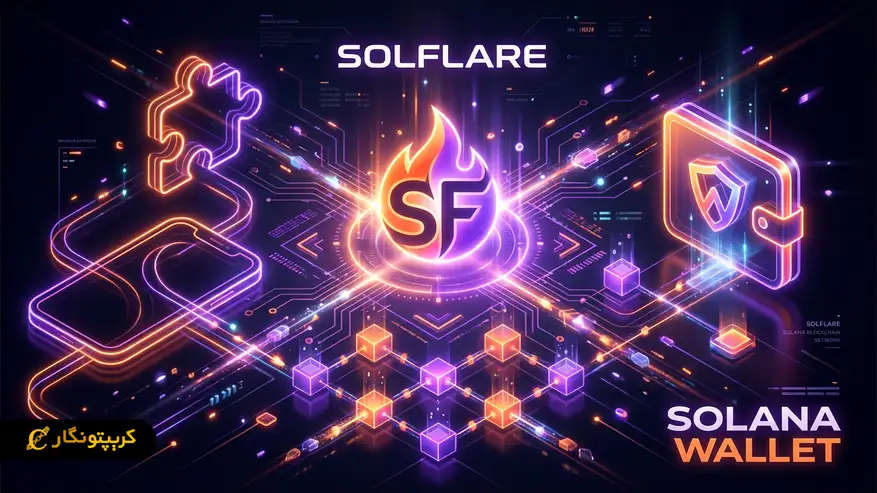 معرفی و آموزش گام به گام دانلود و نصب کیف پول سولفلر (Solflare)