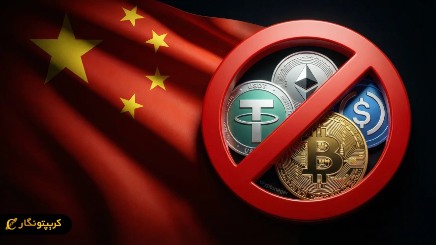 هشدار سنگین ممنوعیت پرداخت رمزارزی در چین