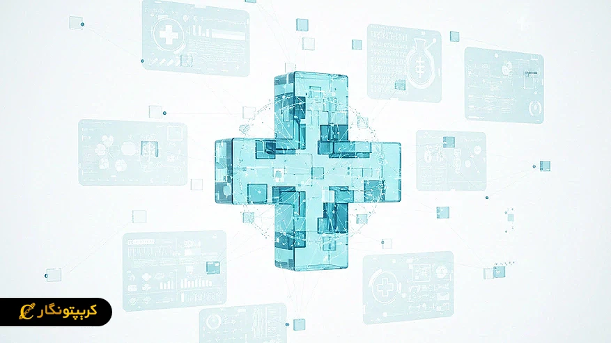  کاربرد بلاکچین در سلامت و پزشکی چیست؟