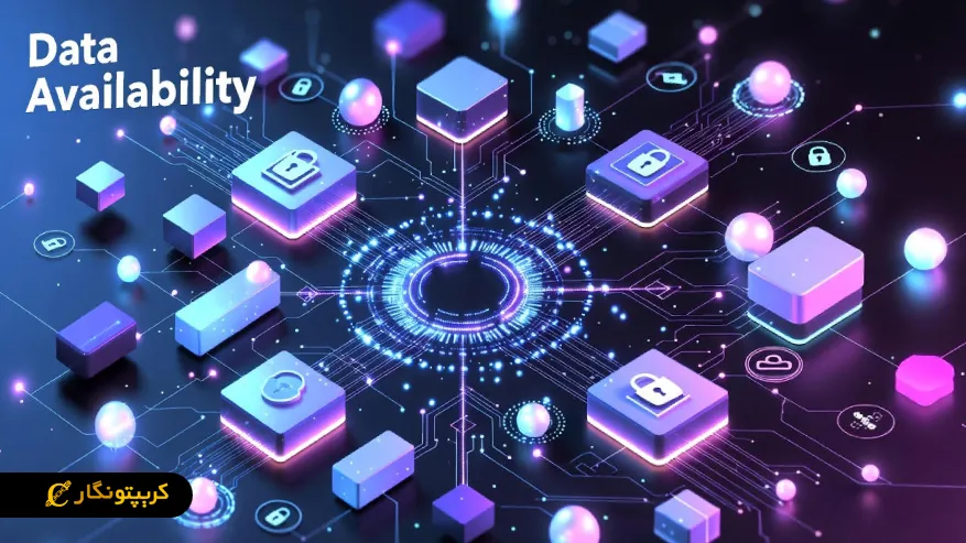 چرا لایه دسترسی داده در بلاکچین اهمیت دارد؟