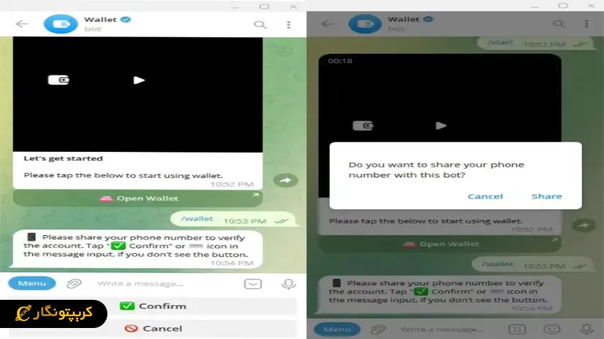 اشتراک گذاری شماره همراه در ولت تلگرام