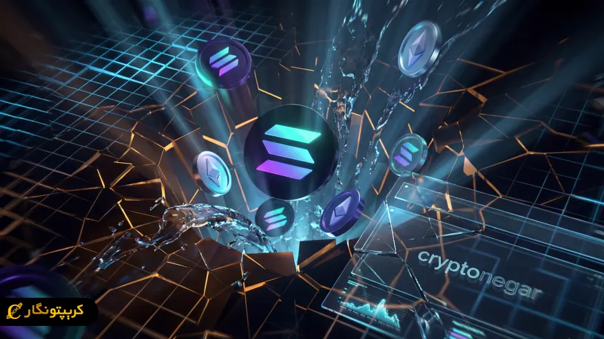 لیکویید شدن سنگین سولانا SOL همزمان با تشدید فشار فروش بازار