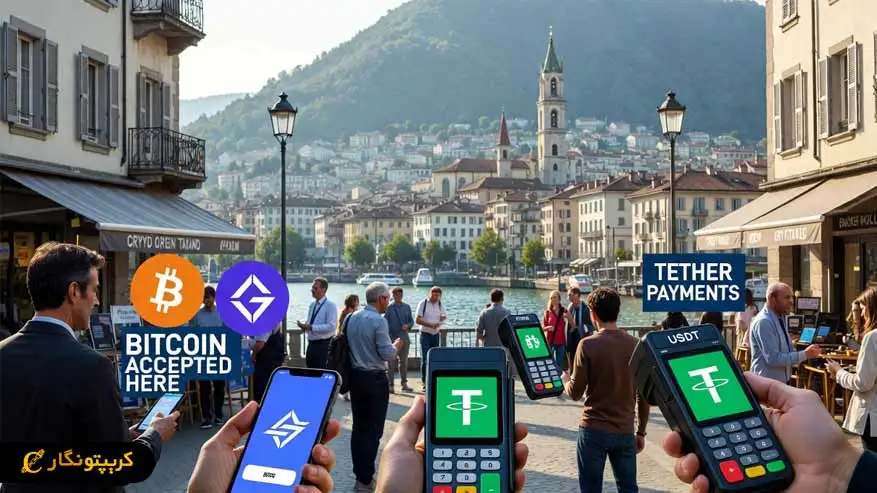 تجربه عملی سوئیس: پذیرش بیت کوین در خدمات شهری واقعی شد