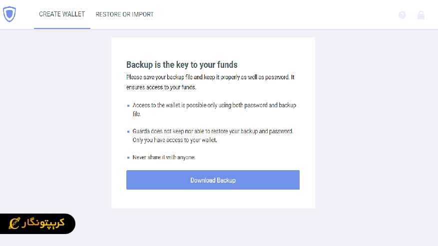 فایل پشتیبان Guarda
