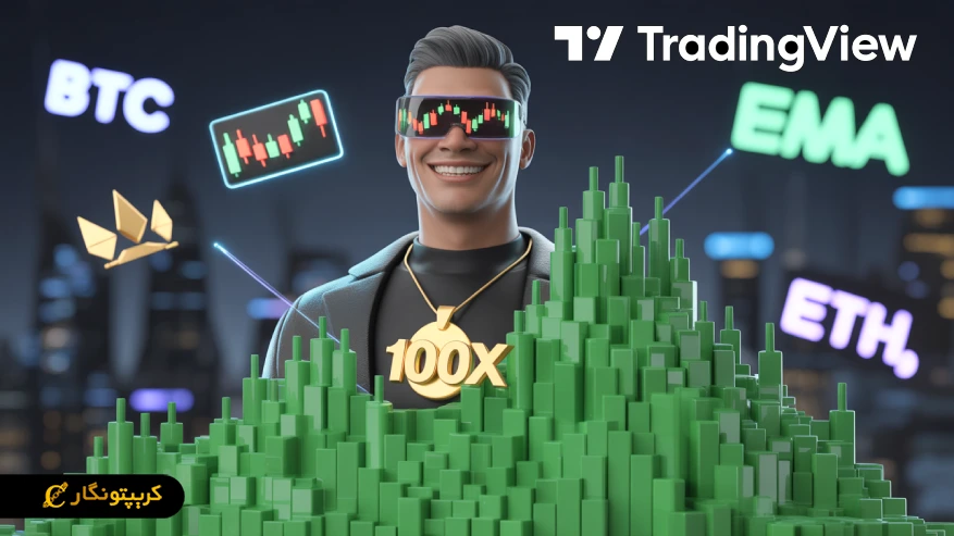 بهترین اندیکاتورها و استراتژی های تریدینگ ویو برای سودآوری