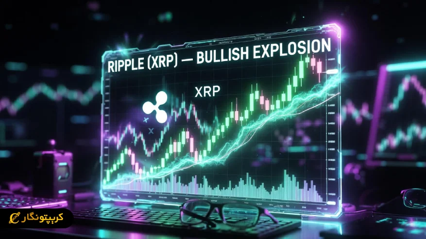 تحلیل ریپل ۱۱ دی ۱۴۰۴؛ خروج گسترده XRP از صرافی ها