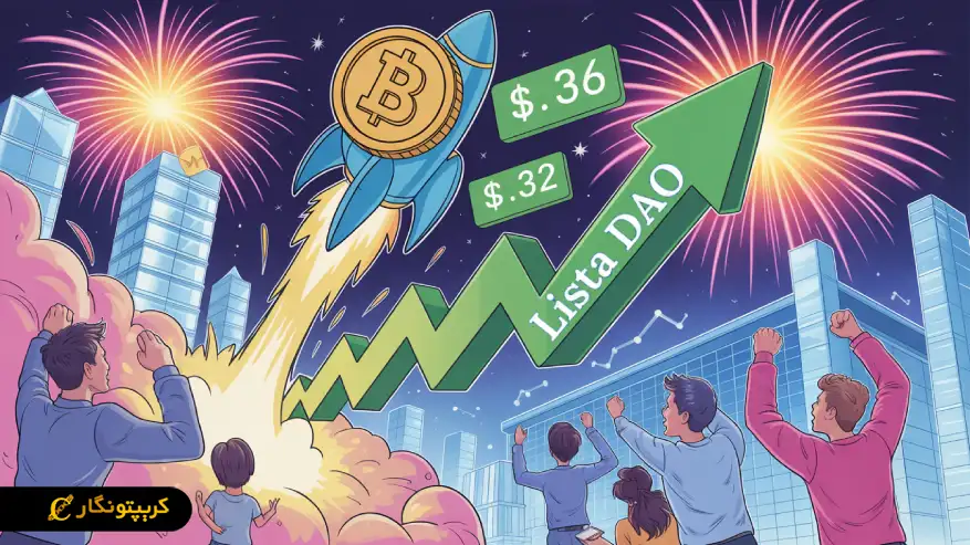 تصویری از آینده Lista DAO 