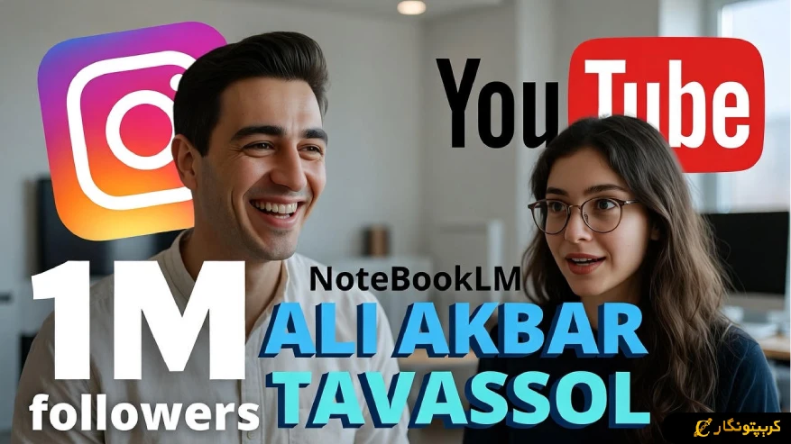 آموزش کسب درآمد دلاری؛ تولید محتوا با هوش مصنوعی NoteBookLM