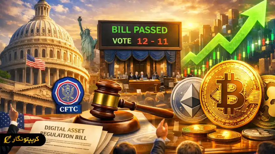لایحه ساختار بازار ارزهای دیجیتال در سنای آمریکا به مرحله بعدی رسید 