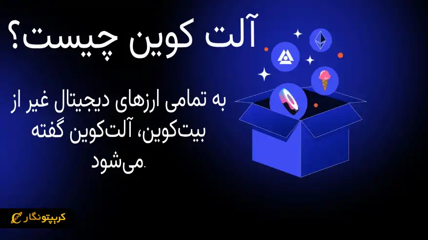 آلت کوین چیست؟