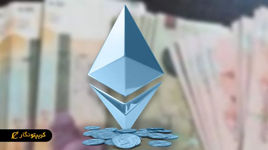 چگونه در ایران اتریوم بخریم؟