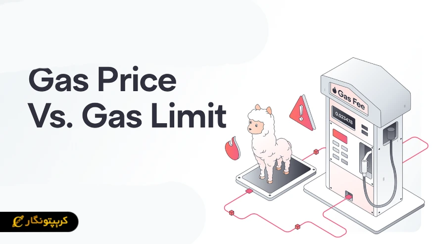 تفوت گس فی و گس لیمیت