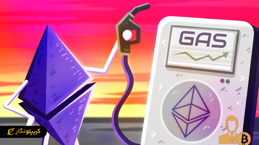 کارمزد قرارداد هوشمند