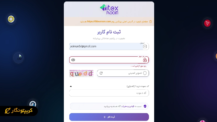 صفحه ایجاد حساب کاربری در بیتکس روم