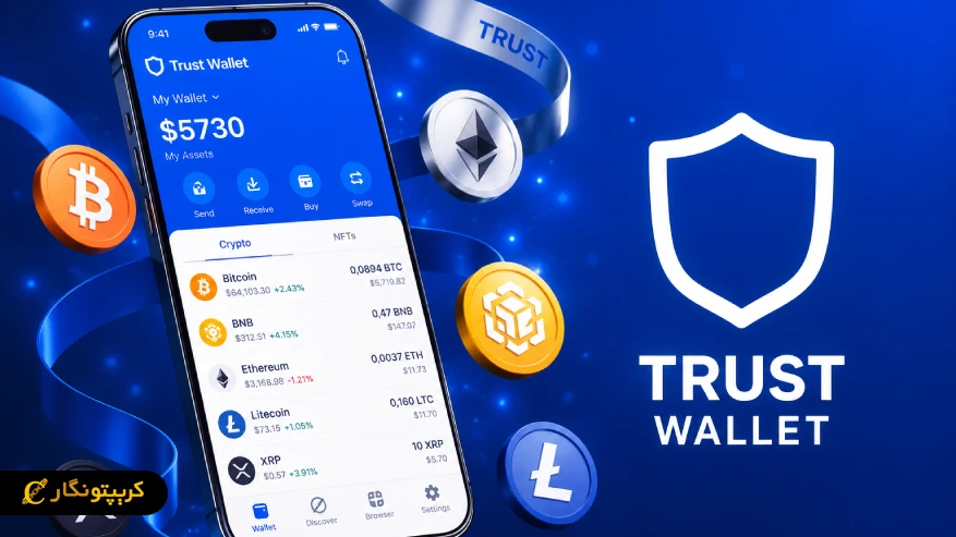 کیف پول غیرمتمرکز تراست ولت