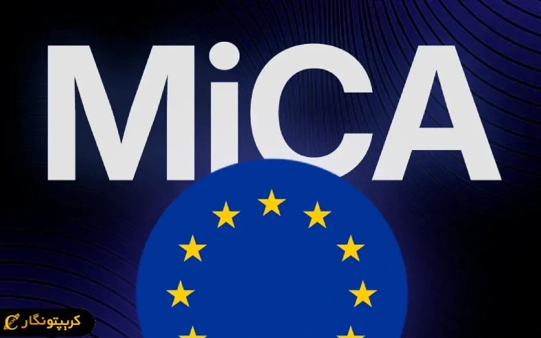 ریسک پولشویی MiCA همزمان با مهاجرت کاربران، بیشتر مورد توجه قرار گرفت.