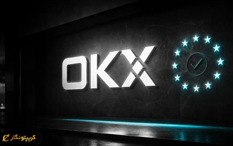 تبدیل USDT به USDC با قابلیت جدید OKX Europe و قوانین MiCA.