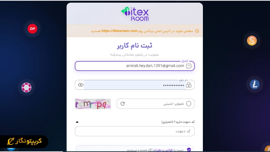 ثبت نام در صرافی بیتکس روم
