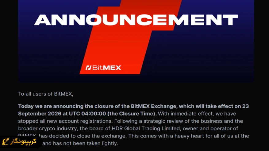 صرافی BitMEX