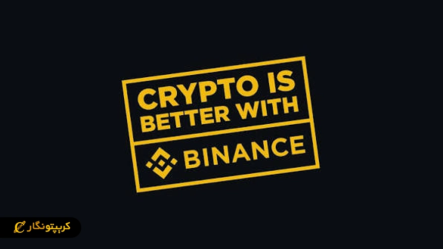 برچسب نظارتی بایننس
