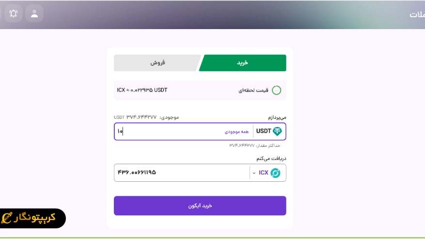 ارز دیجیتال آیکون