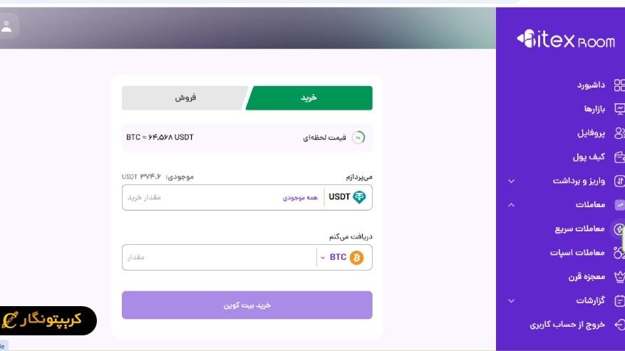 خرید ICX  از صرافی بیتکس روم