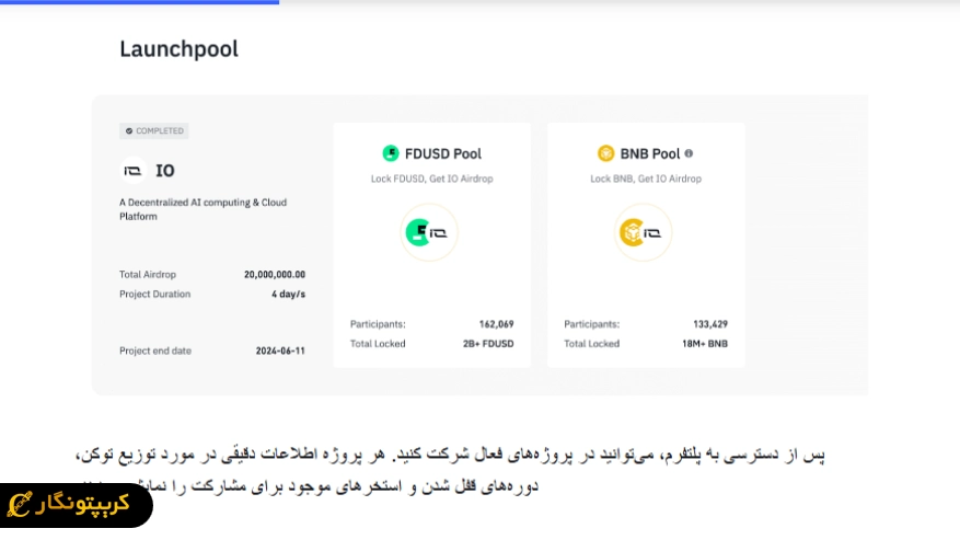 انتخاب پروژه فعال در لانچ پول