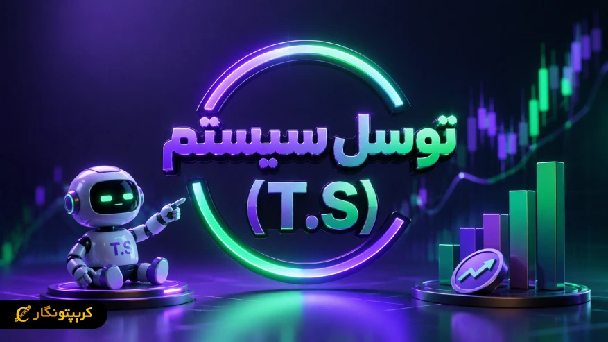سیستم هوشمند توسل سیستم