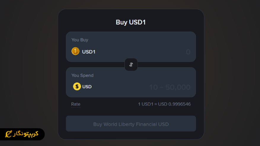 نحوه خرید استیبل کوین USD1