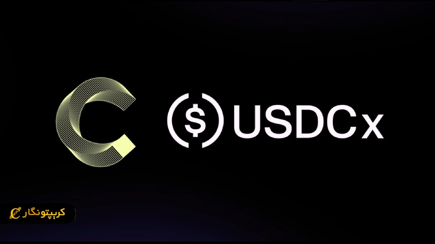 استیبل کوین USDCx