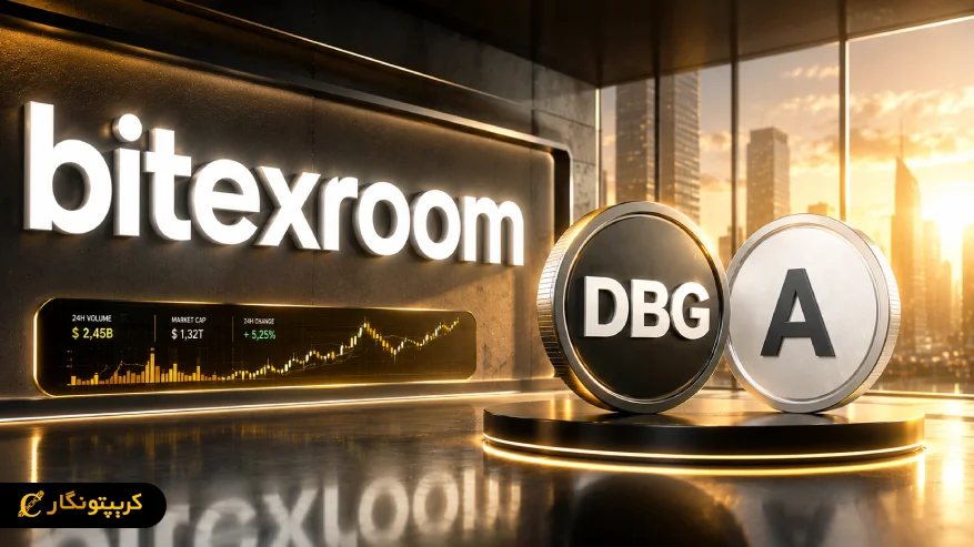 فرصت های تازه با دو ارز دیجیتال جدید DBG و A در بیتکس روم