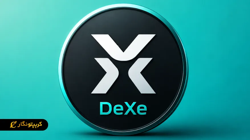 ارز دیجیتال دکسی (DeXe) چیست؟ معرفی پلتفرم DEXE و کاربردهای آن