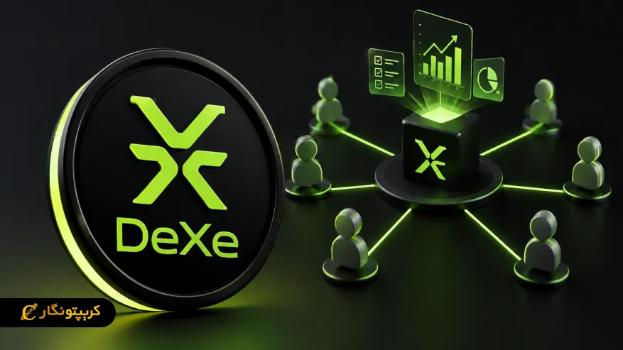 ارز دیجیتال دکسی چیست (DeXe)؟