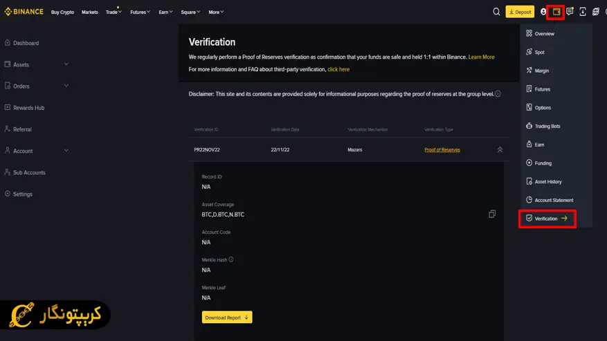 ورود به صفحه صفحه Verification در صرافی بایننس
